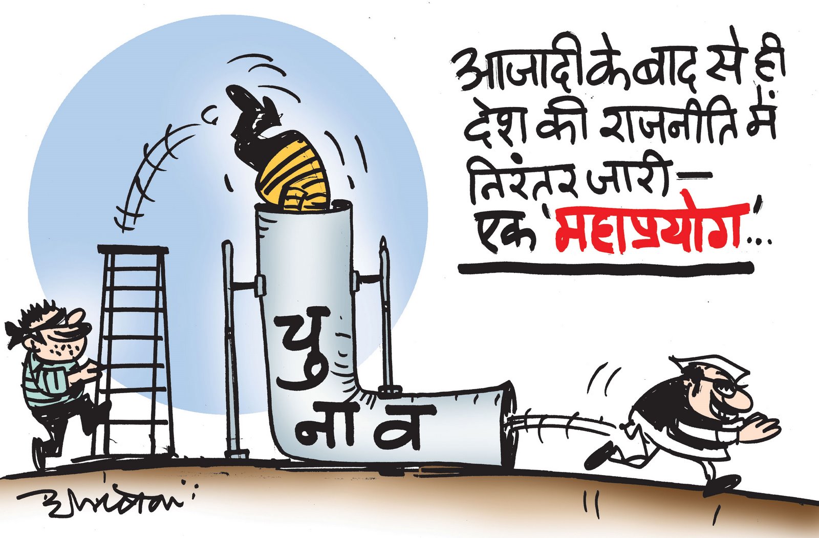[mahaprayog.jpg]