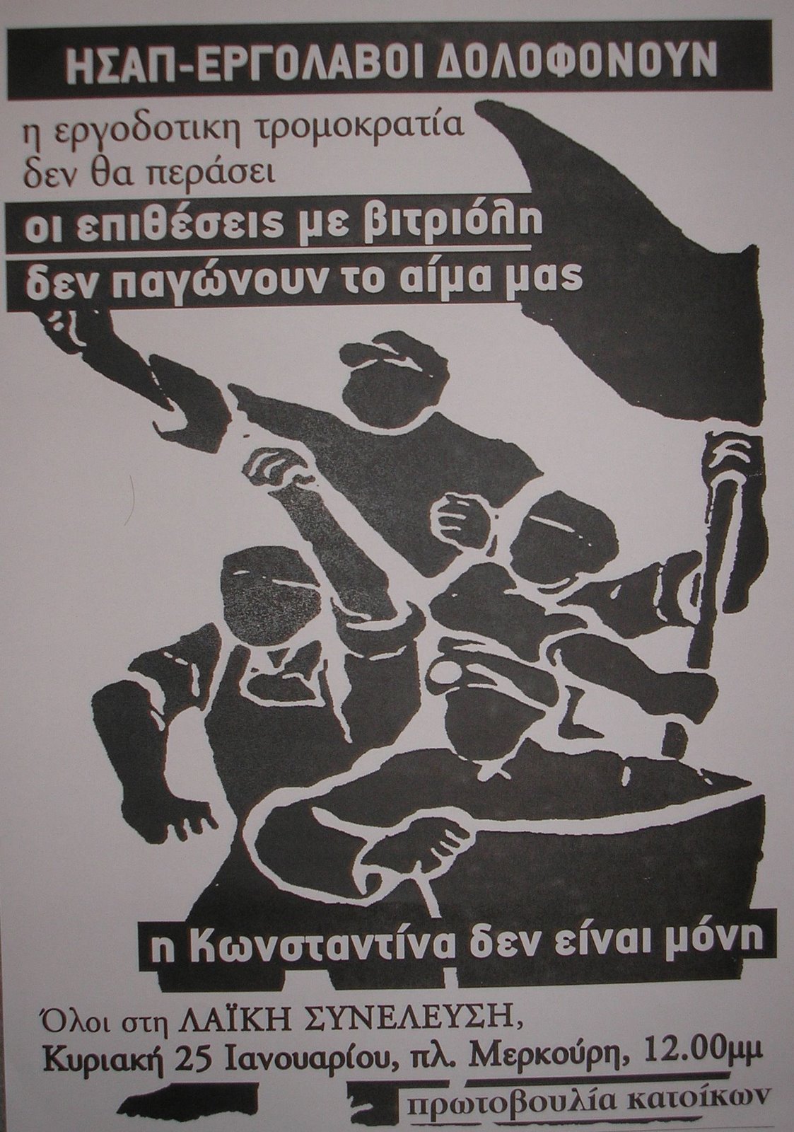 [afisa_sin_merkouri.jpg]