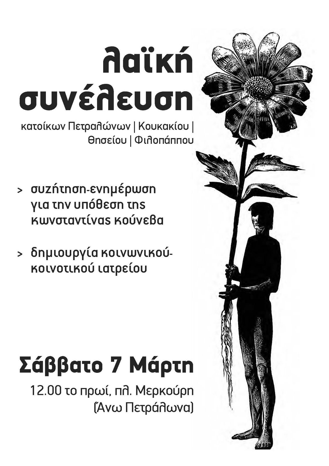 [afisa_sineleusi.jpg]