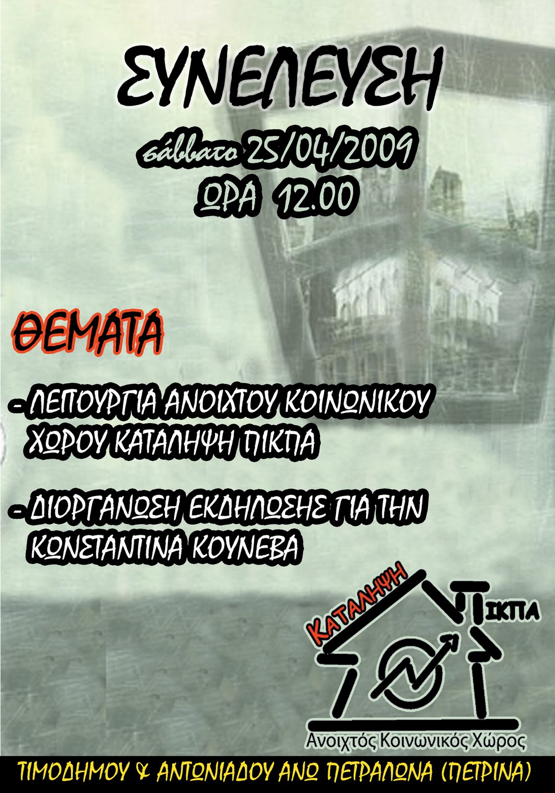 [sineleusi_aprilios09.jpg]