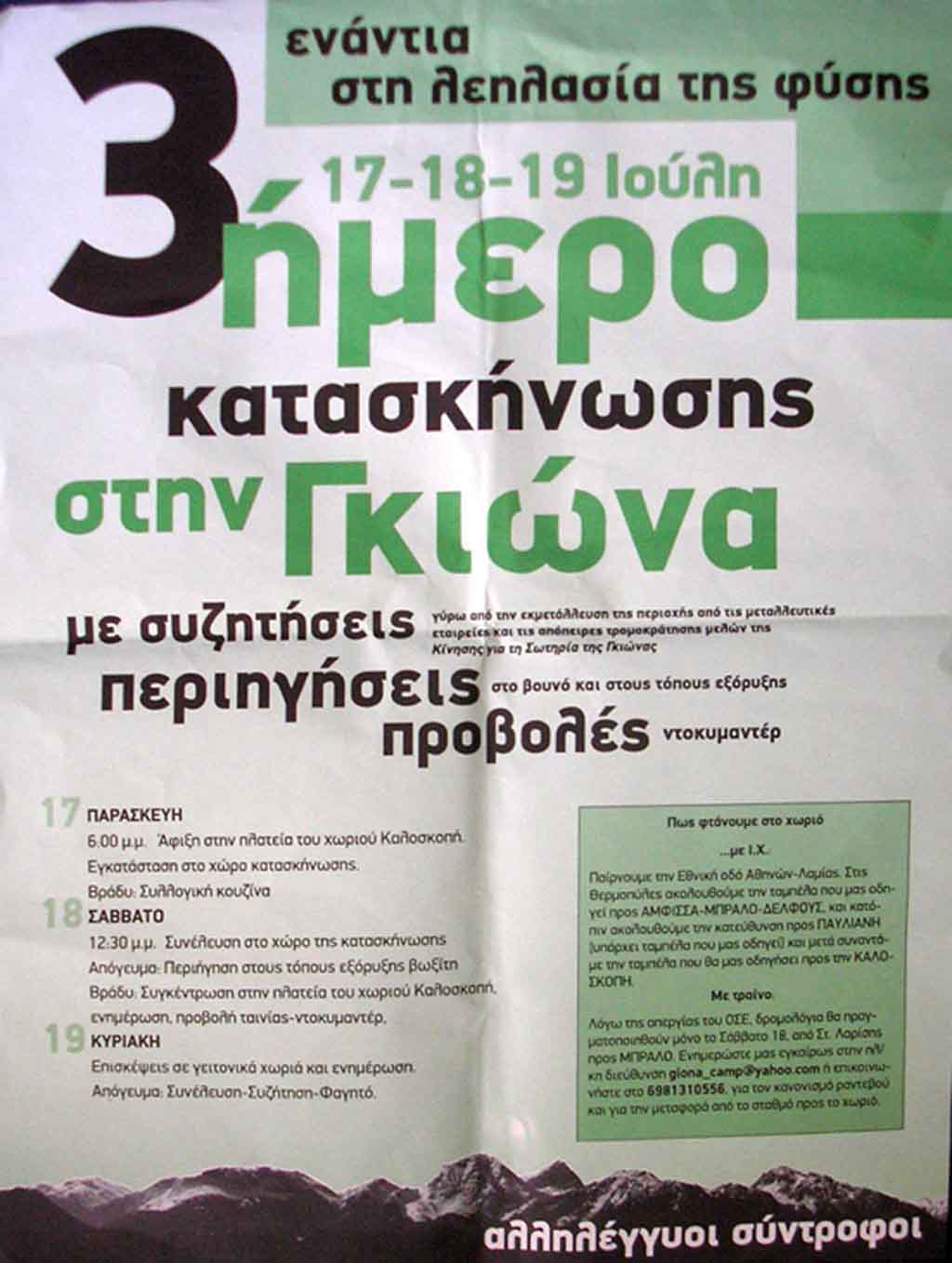 [kataskinosi_giona.jpg]