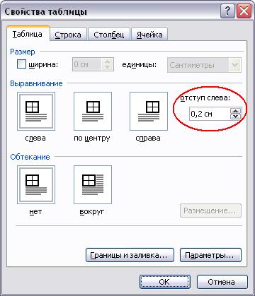[otstup_tabl.JPG]