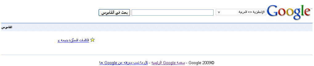 [googleقاموس.gif]