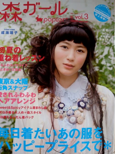 Syrup Diary 森ガール Papier