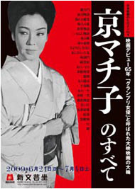 Kyo Machiko
