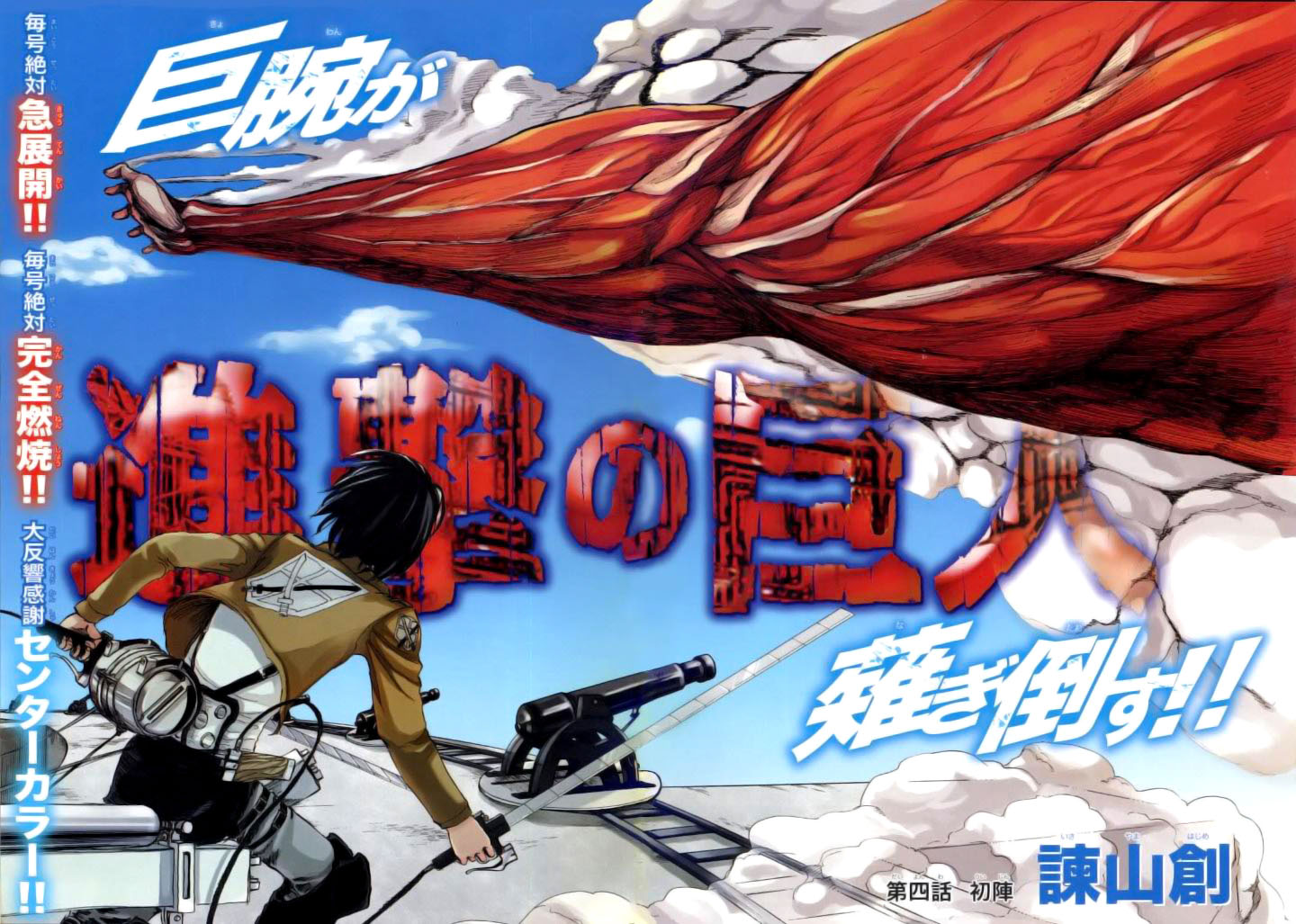 Attack on Titan