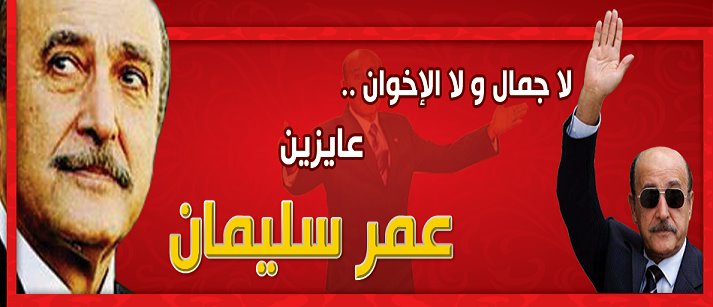 عمر سليمان