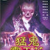 Meng Gui Ba Wang Hua (1990)