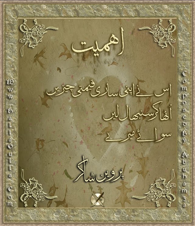 MAIN AUR USKI BEWAFAI: PARWEEN SHAKIR's POETRY: