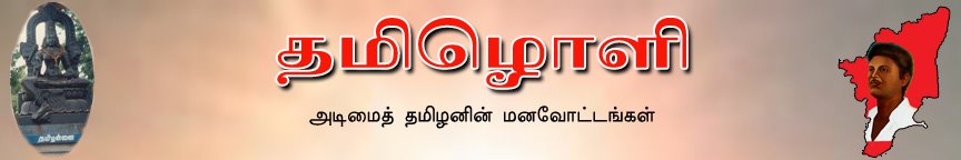 தமிழொளி