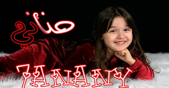 حناني