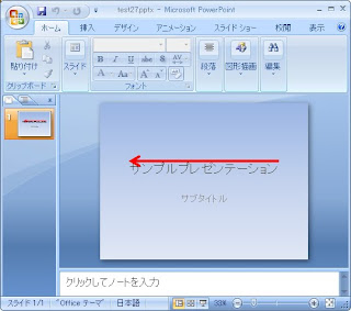 ScriptomとPower Pointで線の始点が塗りつぶされていない矢印形に設定したスライド