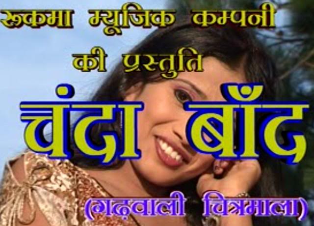 garhwali song by manglesh dangwal garhwali song by manglesh dangwal