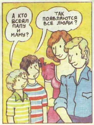 Откуда берутся дети стр.15 Откуда берутся дети стр.15