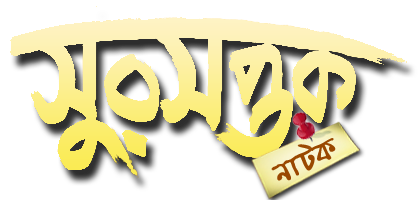 Sursaptak-Drama