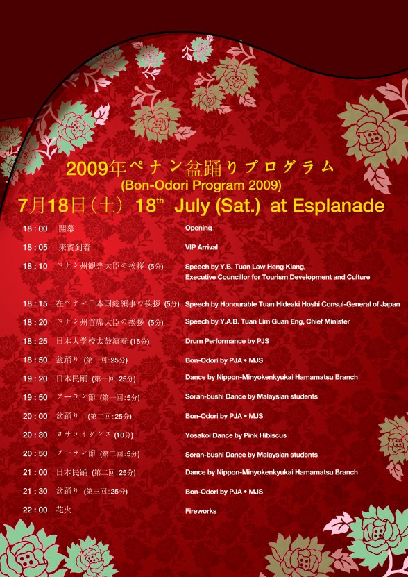 [bonodori+flyer_back.jpg]