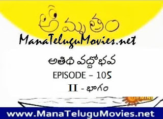 Athidi Vaddo Bhava II -Amrutham :E 105