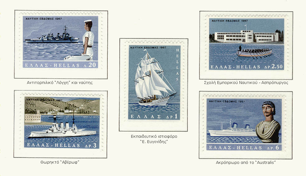 Τα γραμματόσημα  της 21ης Απριλιου 1967 Naftiki+evdomada
