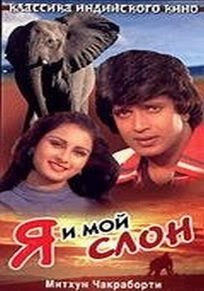 Main Aur Mera Haathi movie