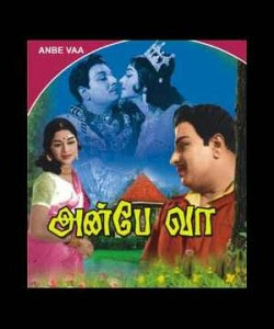 Anbe Vaa | 1966 - Tamil,Drama, MG Ramachandran, Saroja Devi, Manorama, Nagesh