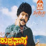 Rudranaga 1984 Kannada Movie
