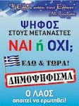 ΔΗΜΟΨΗΦΙΣΜΑ