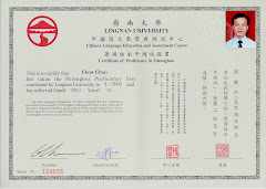 嶺南大學普通話水平測試證書