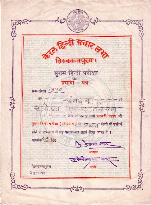 certificate of hindi prachar sabha