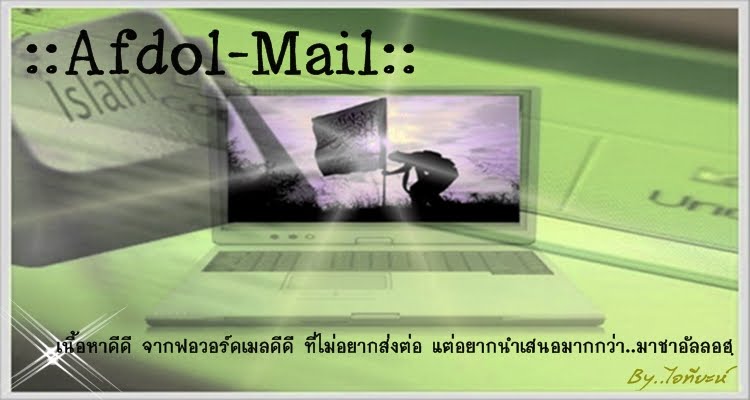 Afdol-mail