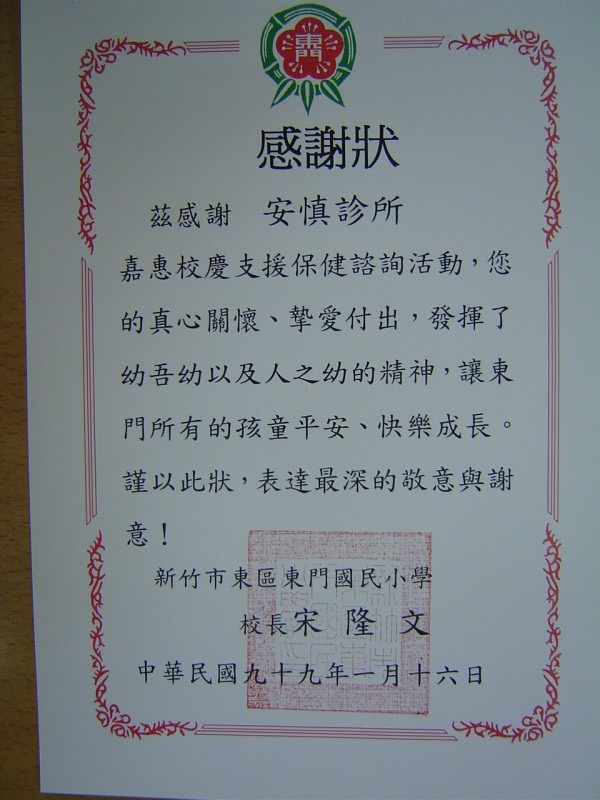 [å®‰æ…Ž.JPG]