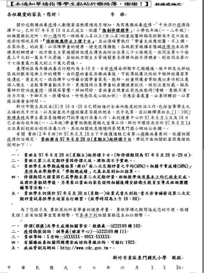 [家長通知單楊主任版.jpg]