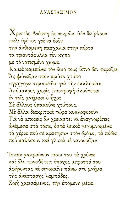 [ΑΝΑΣΤΑΣΙΜΟΝ.jpg]