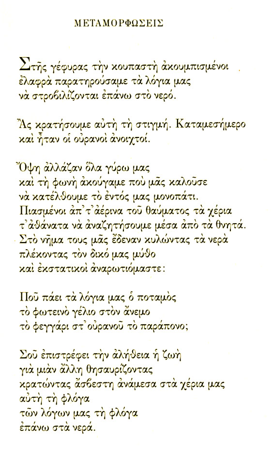 [ΜΕΤΑΜΟΡΦΩΣΕΙΣ.jpg]