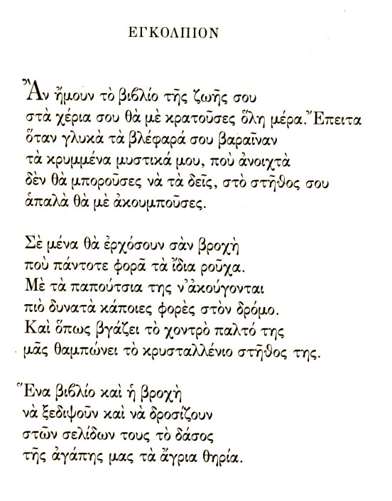 [ΕΓΚΟΛΠΙΟΝ.jpg]