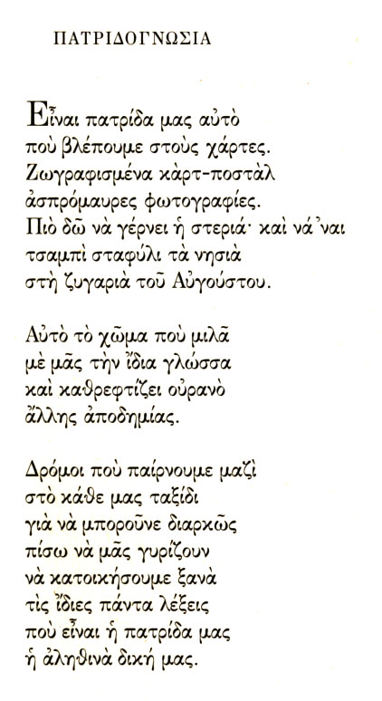 [ΠΑΤΡΙΔΟΓΝΩΣΙΑ.jpg]