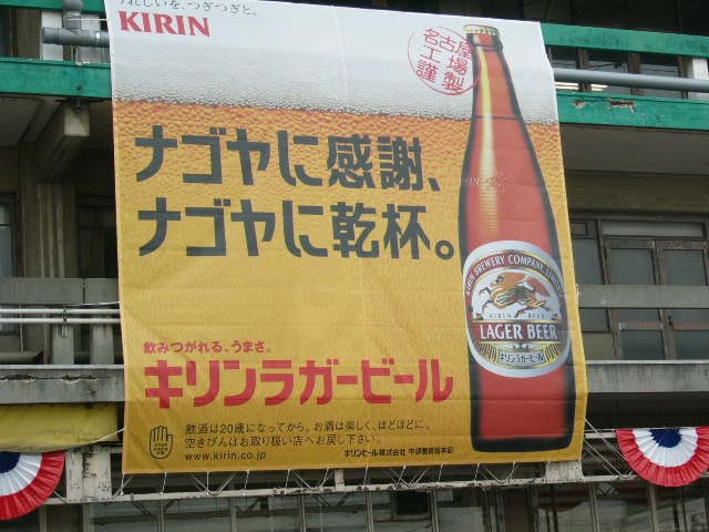 名古屋のコピーライター キリンビールは 坂本龍馬がつくった