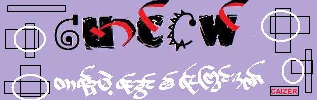 ကာရန္မဲ့ ရင္ခြင္၏ ရင္ၾကြင္းဒဏ္