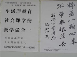 陶行知題字