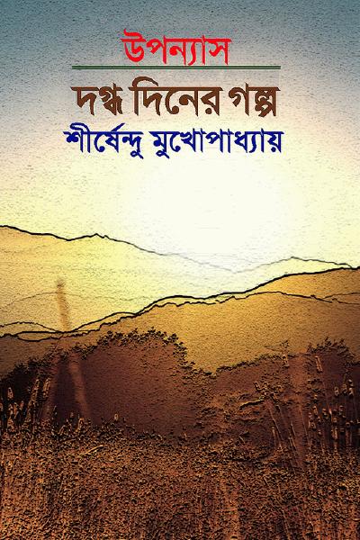 Free Bangla E-Books Download: kabuliwala book. Free Bangla E-Books Download: