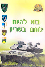 Join IDF Tank Corps