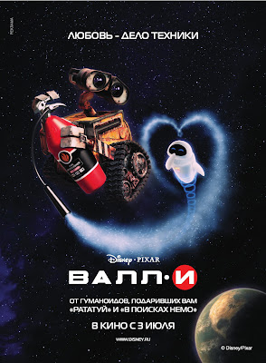 Wall-E Russian Poster