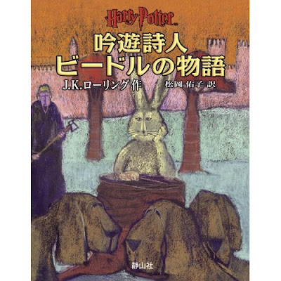 POrtada Japonesa de Los cuentos de Beedle el Bardo