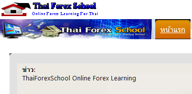 Thaiforexschool