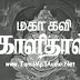 Watch Online Old Tamil Movie Mahakavi Kalidas (1955)