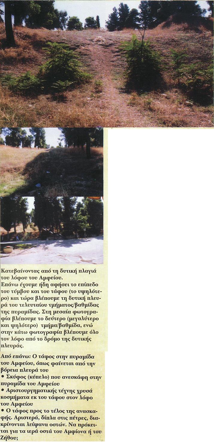 [ΠΥΡΑΜΙΔΕΣ9.JPG]