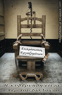 διάλογος κυβέρνηση κυβέρνηση διάλογος εργασιακό πολιτική massmedia-gr
