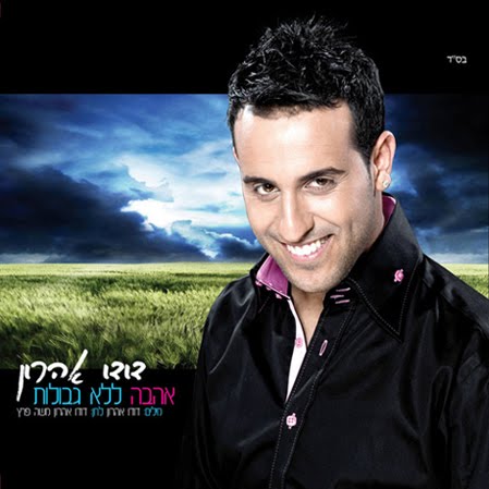 http://3.bp.blogspot.com/_g7NJr-GL7to/TFqxJS8RJRI/AAAAAAAAA10/Z1veDIVaz_k/s1600/mizrahit-Aorginal.blogspot.com.jpg