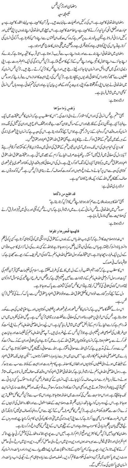 Ramzan+aur+tazkia-e-Nafs.jpg