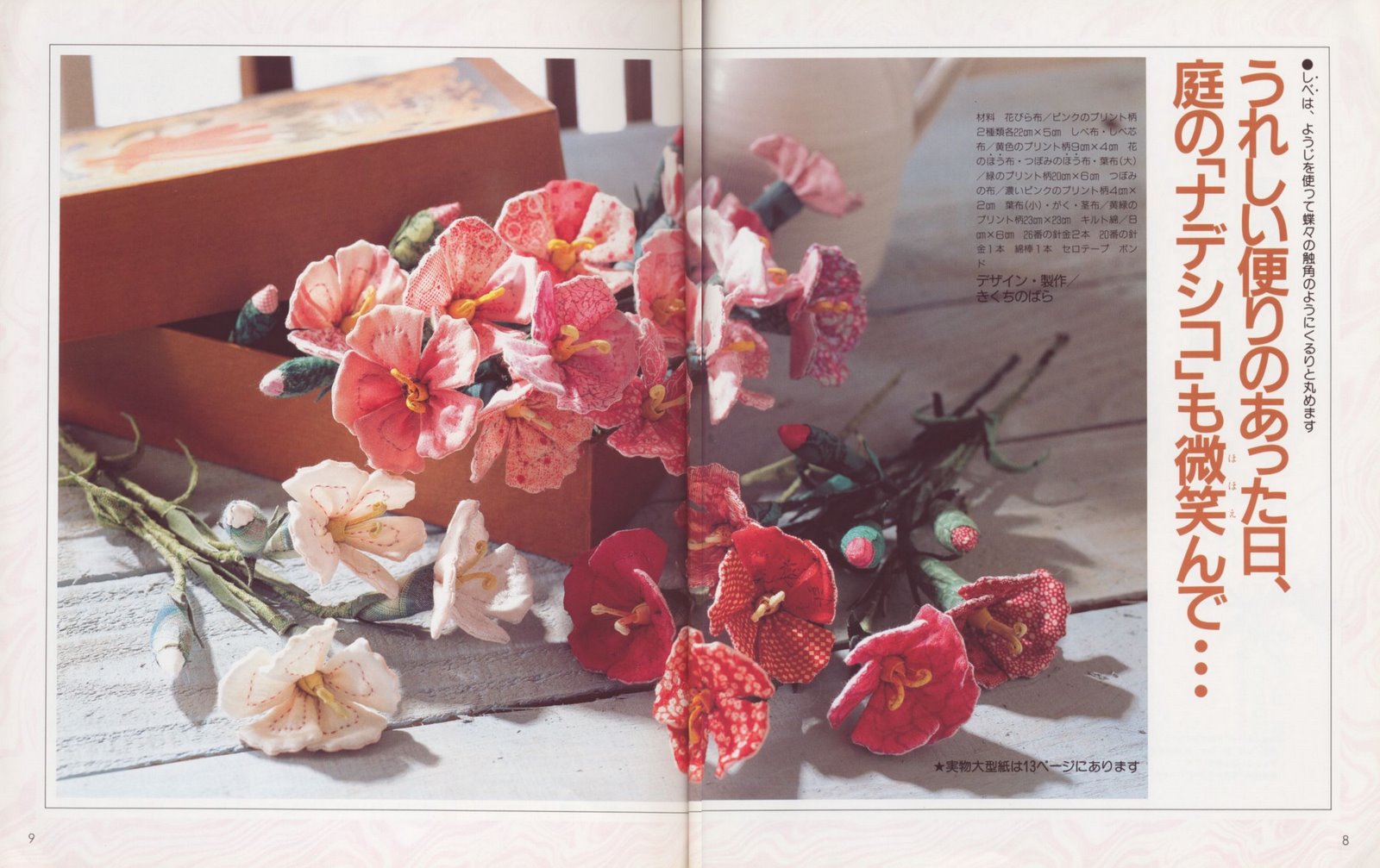 [人気の布の花.jpg]