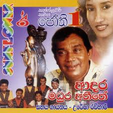 Madura Yame Sinhala Song Free Mp3 Download